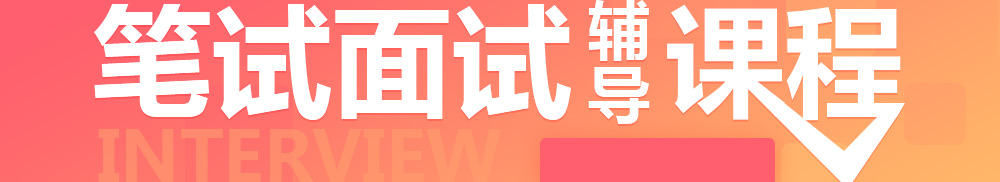 興義市事業(yè)單位筆試面試輔導(dǎo)課程