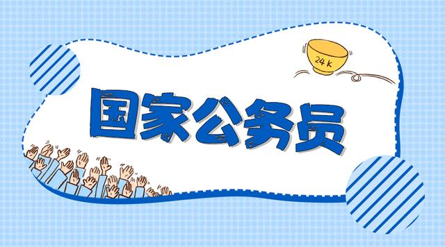 2020國家公務(wù)員考試中要求的基層工作經(jīng)驗是什么？
