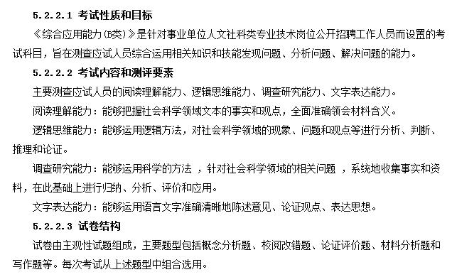 事業(yè)單位分類考試：綜合應(yīng)用能力都怎么考？
