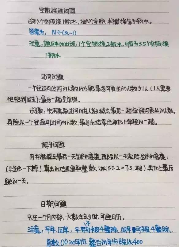 行測(cè)80分，申論70分，公考牛人筆記分享！