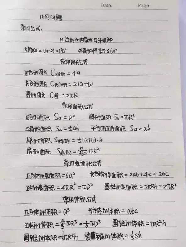 行測(cè)80分，申論70分，公考牛人筆記分享！