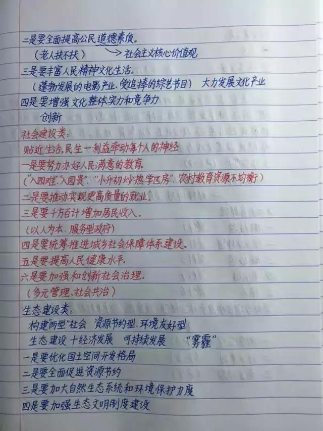 行測(cè)80分，申論70分，公考牛人筆記分享！