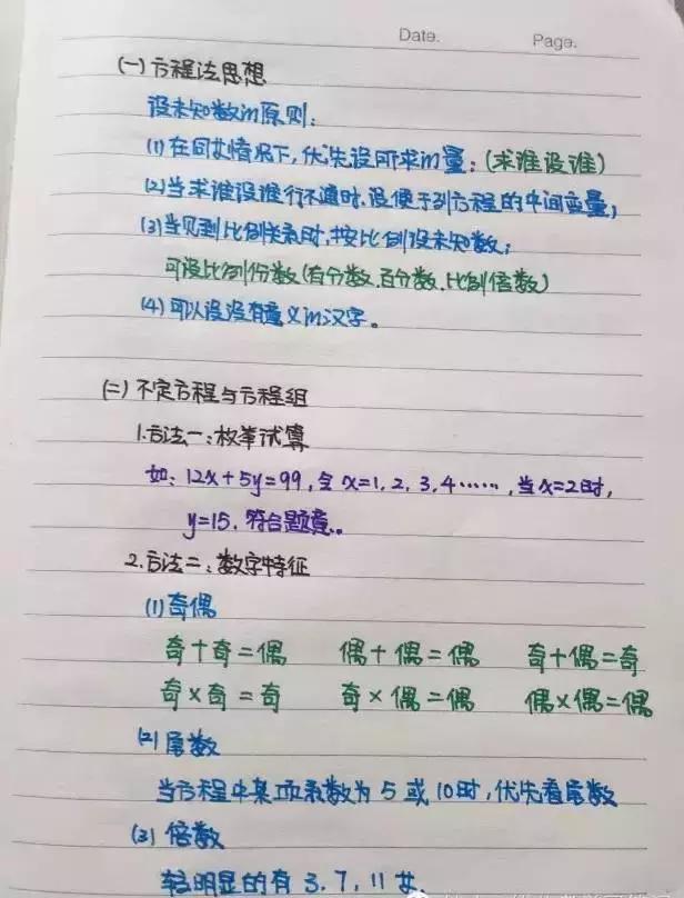 行測(cè)80分，申論70分，公考牛人筆記分享！