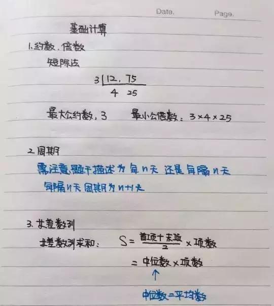 行測(cè)80分，申論70分，公考牛人筆記分享！