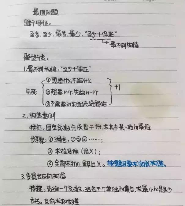 行測(cè)80分，申論70分，公考牛人筆記分享！