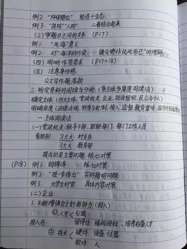 行測(cè)80分，申論70分，公考牛人筆記分享！