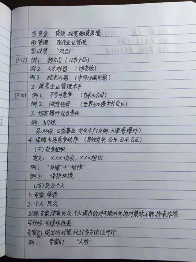 行測(cè)80分，申論70分，公考牛人筆記分享！