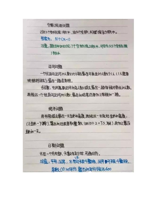 行測公式記不??？學(xué)霸幾張筆記就搞定了！