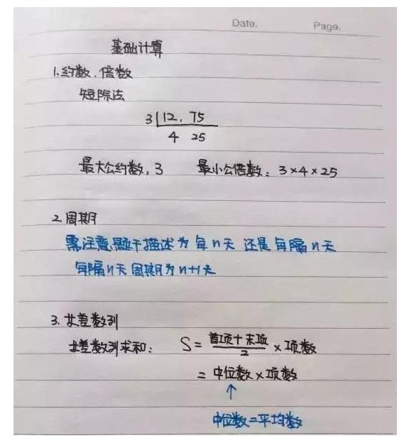 行測公式記不??？學(xué)霸幾張筆記就搞定了！