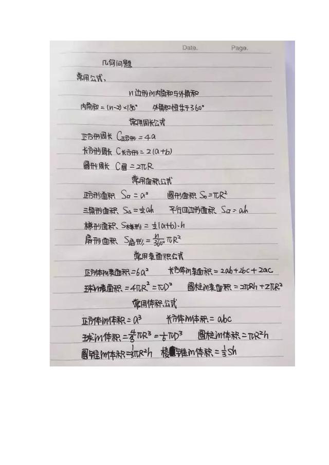 行測公式記不住？學(xué)霸幾張筆記就搞定了！