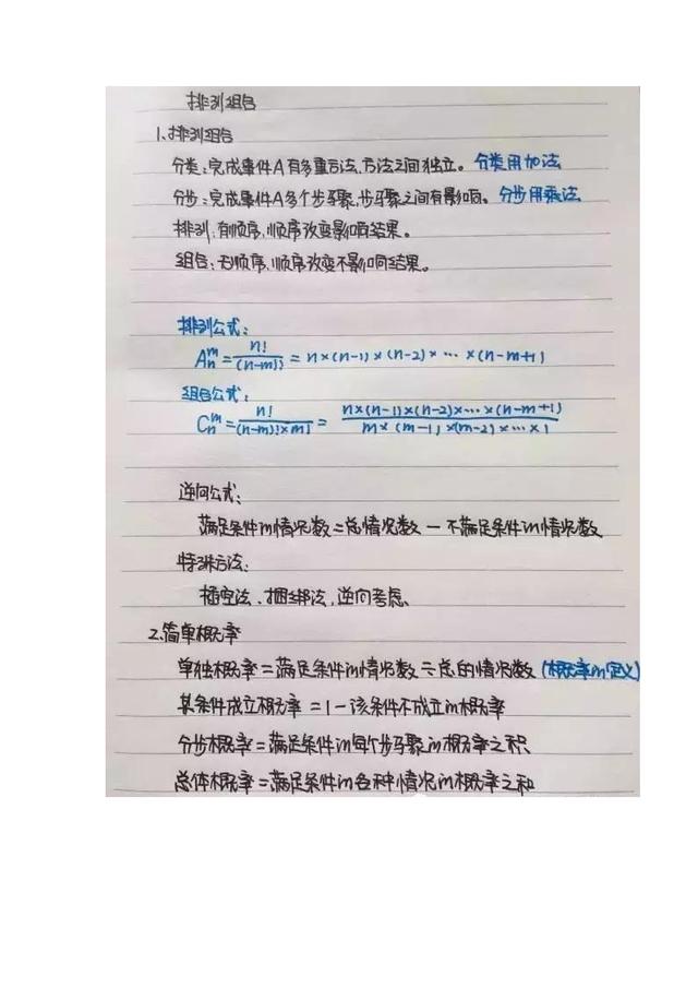 行測公式記不住？學(xué)霸幾張筆記就搞定了！