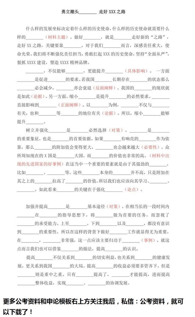 來了，干貨！申論80分模板！