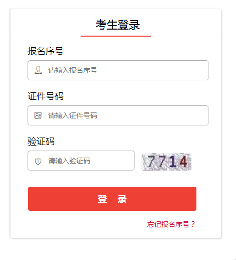 2020年國家公務(wù)員考試（貴州考區(qū)）網(wǎng)上報名確認、繳費入口（10.31-11.6繳費）