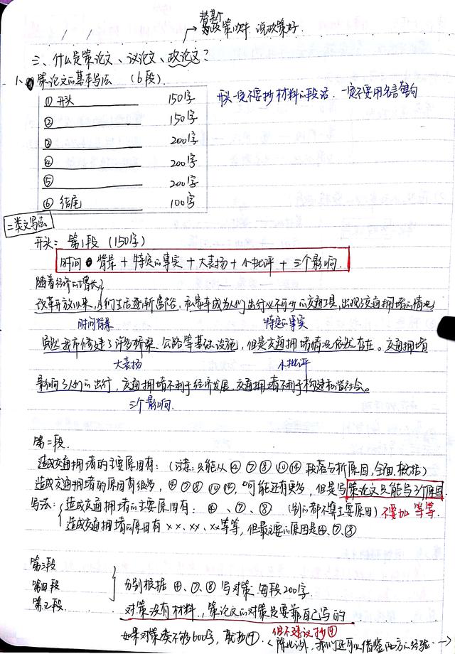 2020國(guó)考省考公考筆記，分享上岸大神如何總結(jié)歸納