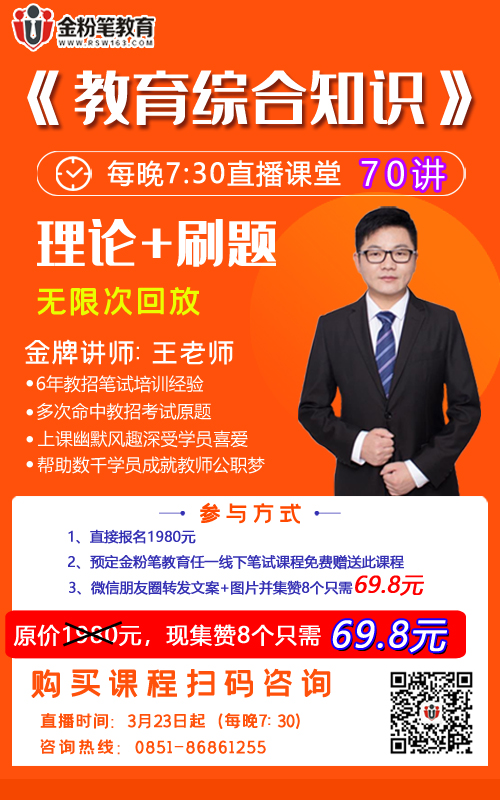 貴州教師招聘，教育綜合知識